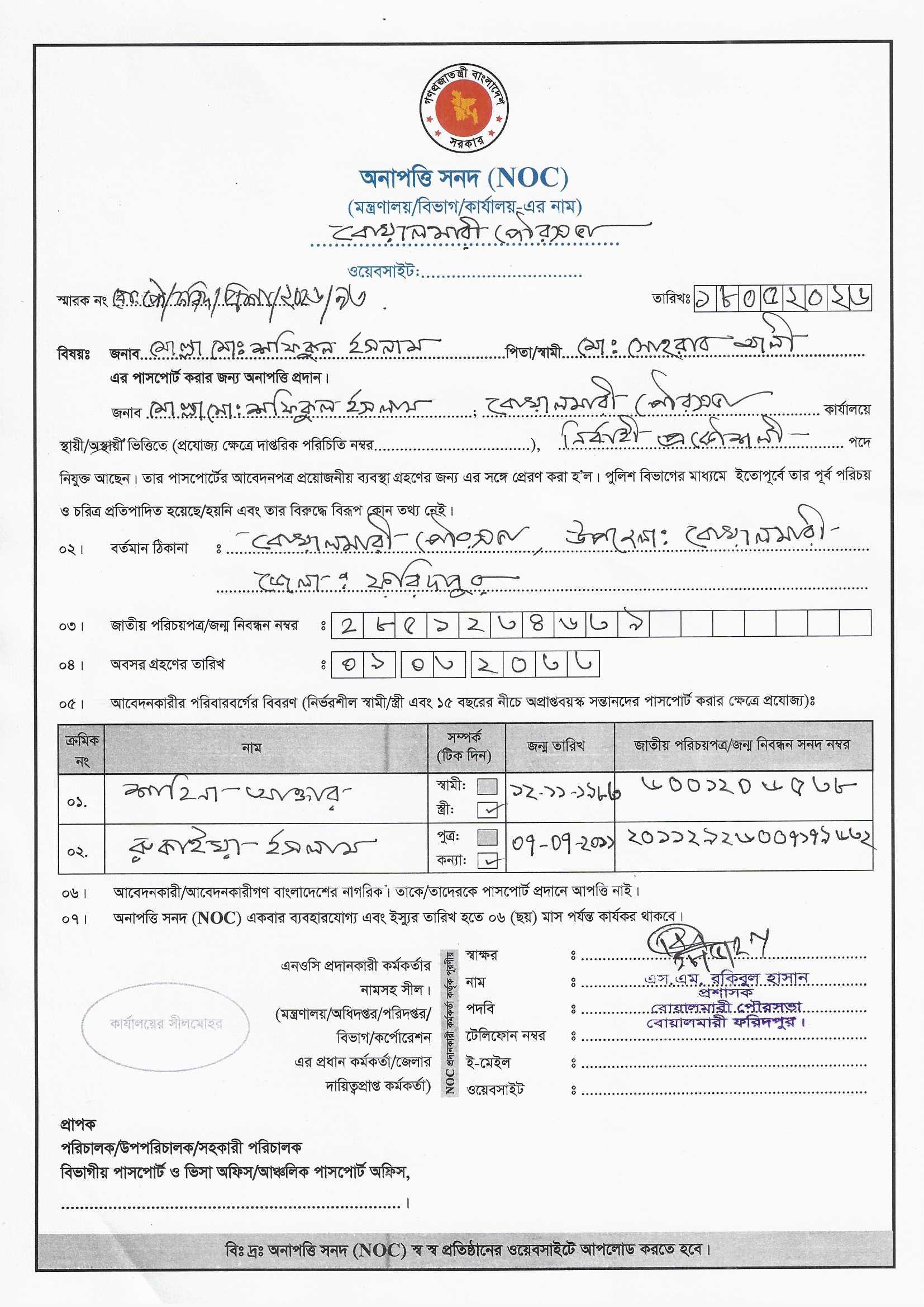 মোল্লা মোঃ শফিকুল ইসলাম এর অনাপত্তি পত্র 